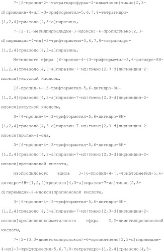 Конденсированное гетероциклическое соединение (патент 2480473)