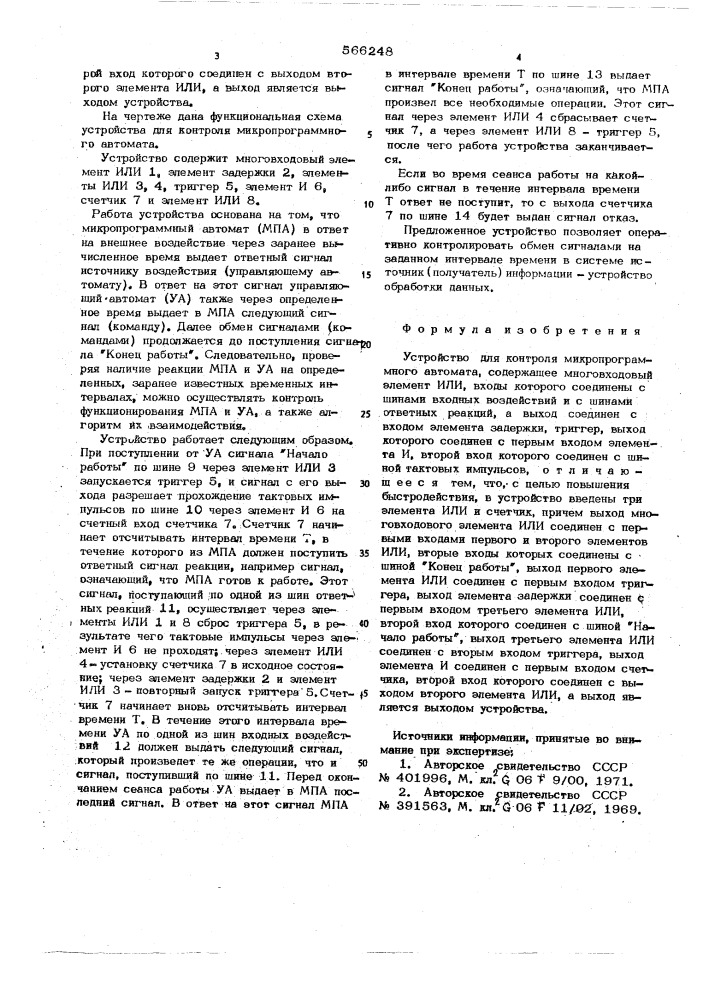 Устройство для контроля микропрограммного автомата (патент 566248)