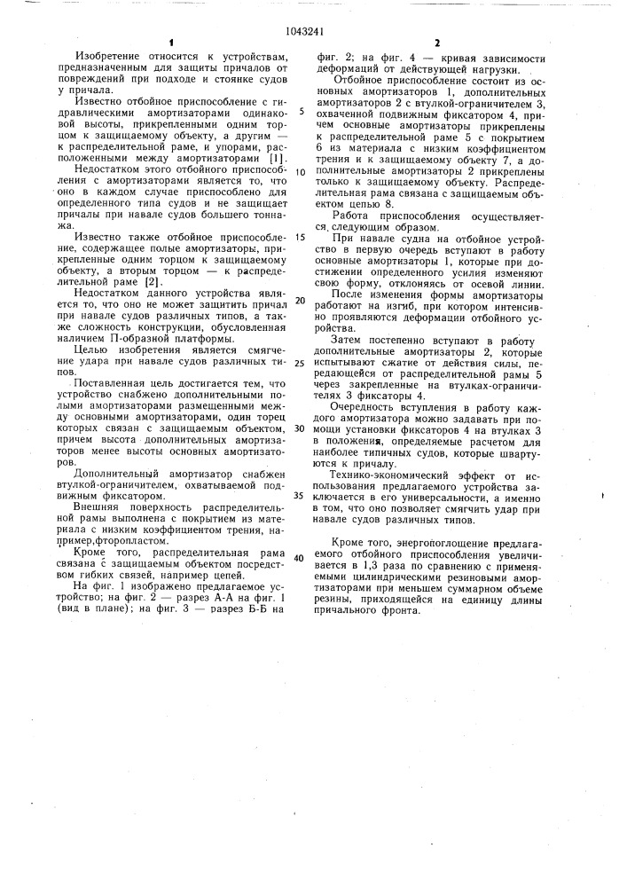 Отбойное приспособление (патент 1043241)