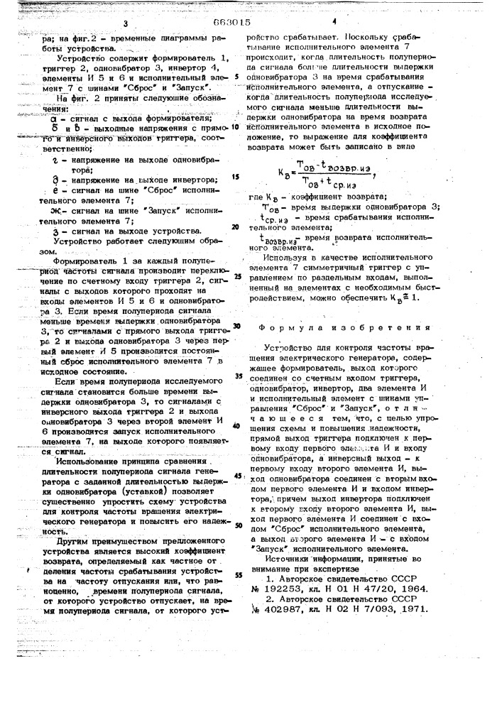 Устройство для контроля частоты вращения электрического генератора (патент 663015)