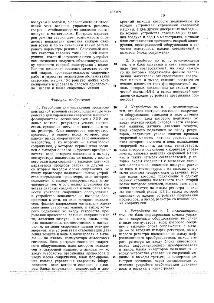 Устройство для управления процессом контактной точечной сварки (патент 737159)