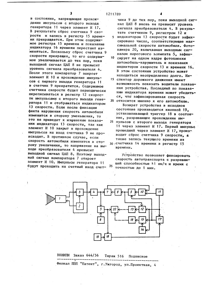 Устройство для контроля скорости автотранспорта (патент 1211789)