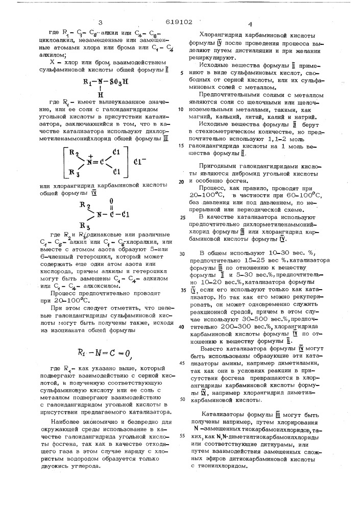 Способ получения галоидангидридов сульфаминовой кислоты (патент 619102)