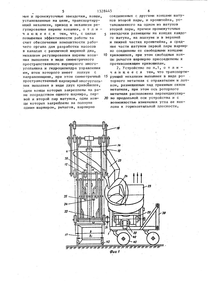 Устройство для очистки каналов (патент 1328445)