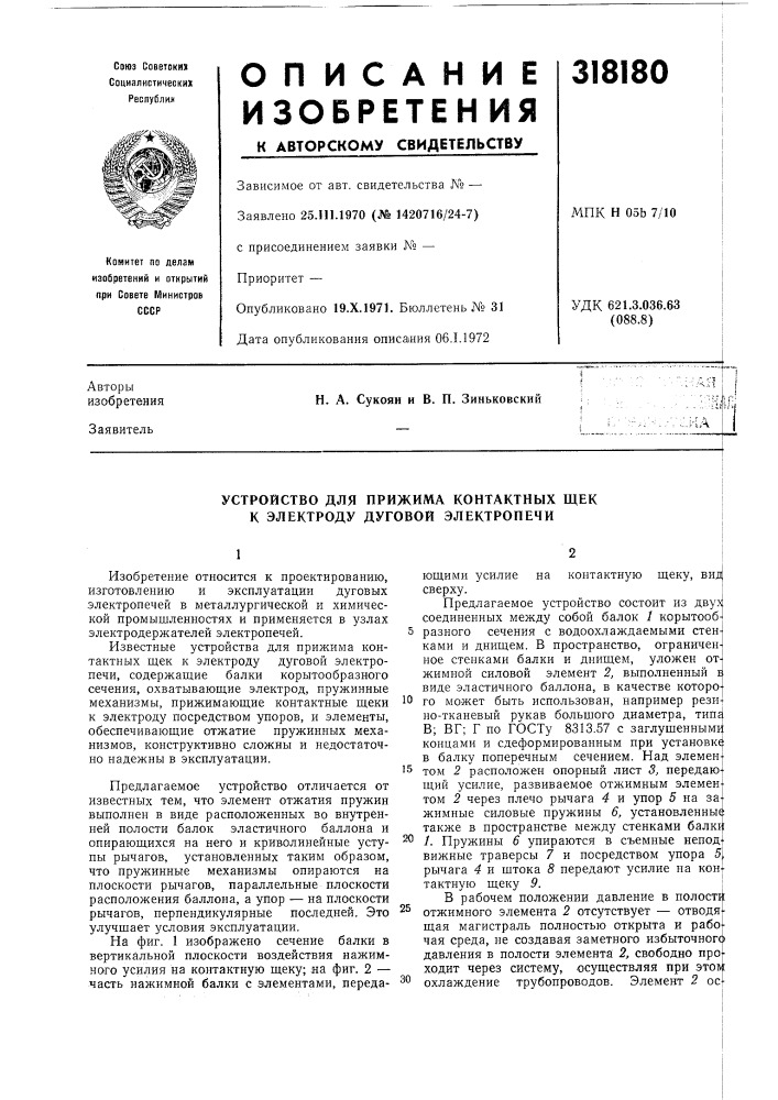 Патент ссср  318180 (патент 318180)