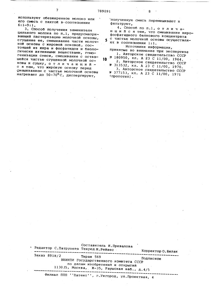 Заменитель цельного молока для молодняка сельскохозяйственных животных и способ его получения (патент 789091)