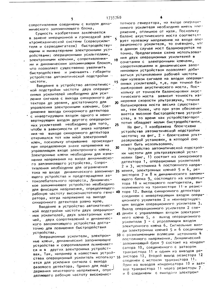 Устройство автоматической подстройки частоты для ультразвуковой установки (патент 1735760)