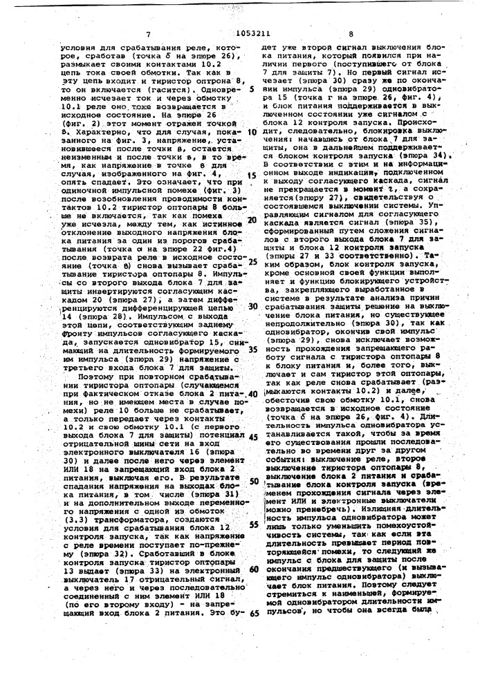 Система вторичного электропитания постоянного напряжения (патент 1053211)