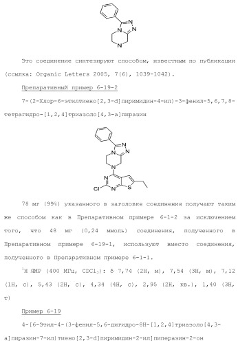 Конденсированное гетероциклическое соединение (патент 2480473)