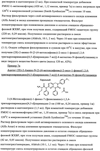 Пиримидопроизводные, характеризующиеся антипролиферативной активностью, и фармацевтическая композиция (патент 2336275)