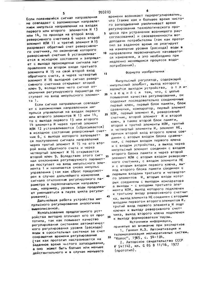 Импульсный регулятор (патент 993203)