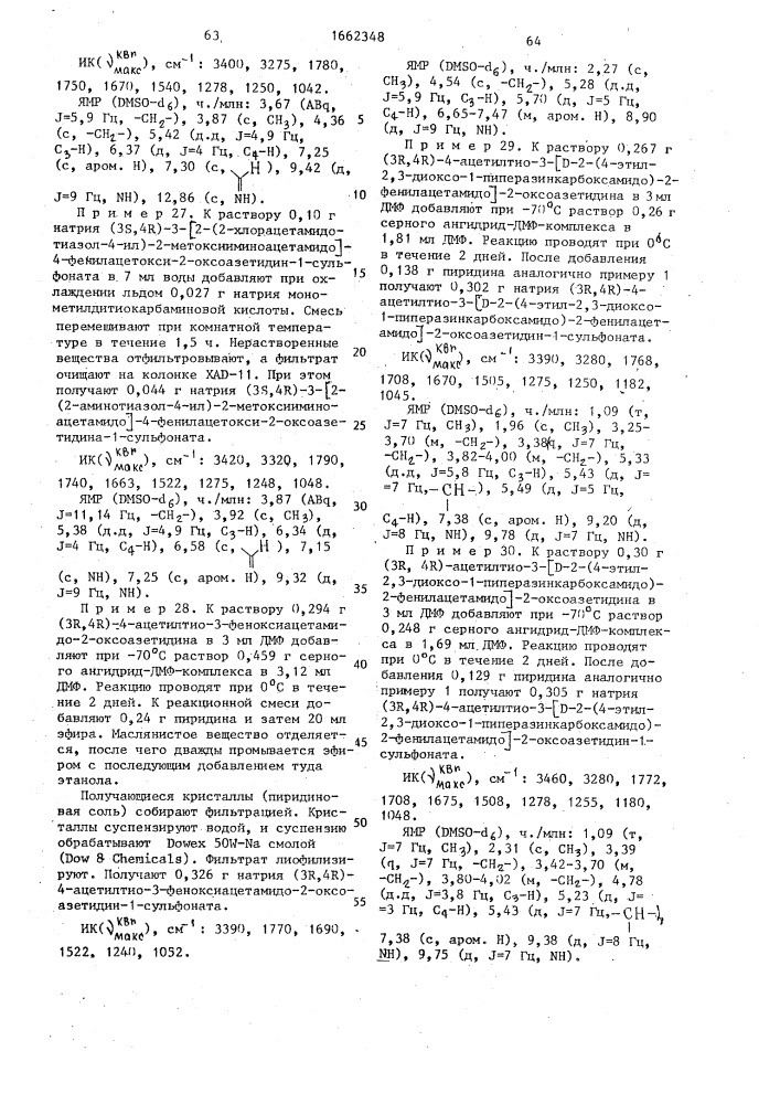 Способ получения призводных 2-оксоазетидина (патент 1662348)