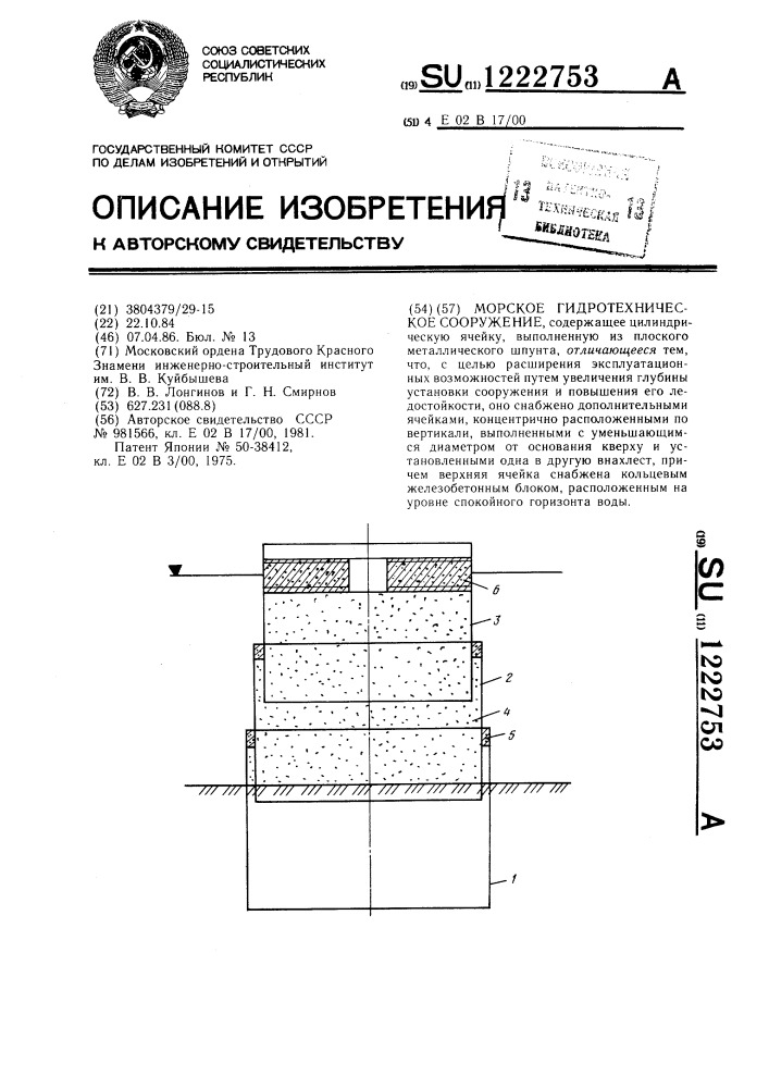 Морское гидротехническое сооружение (патент 1222753)