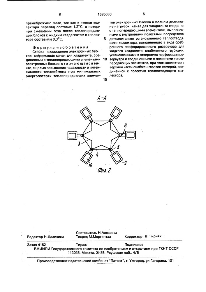Стойка охлаждения электронных блоков (патент 1695080)