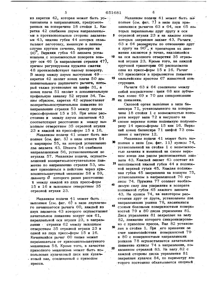 Эксцентриковый пресс (патент 651681)