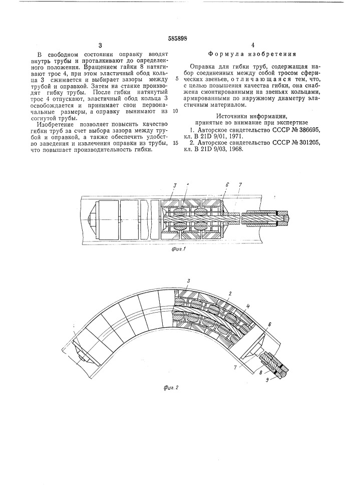 Оправка для гибки труб (патент 585898)