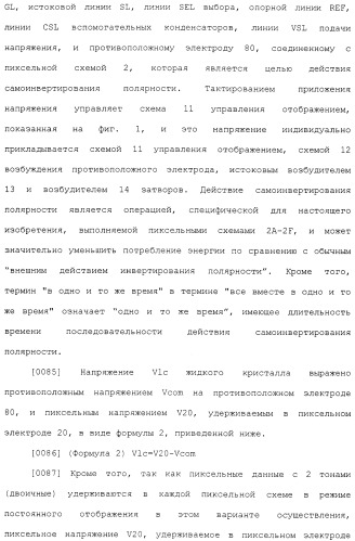 Пиксельная схема и устройство отображения (патент 2488174)