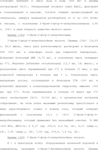 Модулирование хемосенсорных рецепторов и связанных с ними лигандов (патент 2510503)