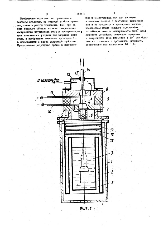 Криостат с импульсным потребителем тока (патент 1158816)