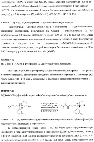 Диаминоалкановые ингибиторы аспарагиновой протеазы (патент 2440993)