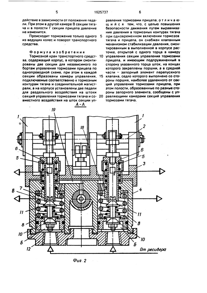 Тормозной кран транспортного средства (патент 1625737)