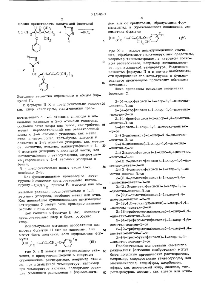 Способ борьбы с грибковыми заболеваниями растений (патент 515428)