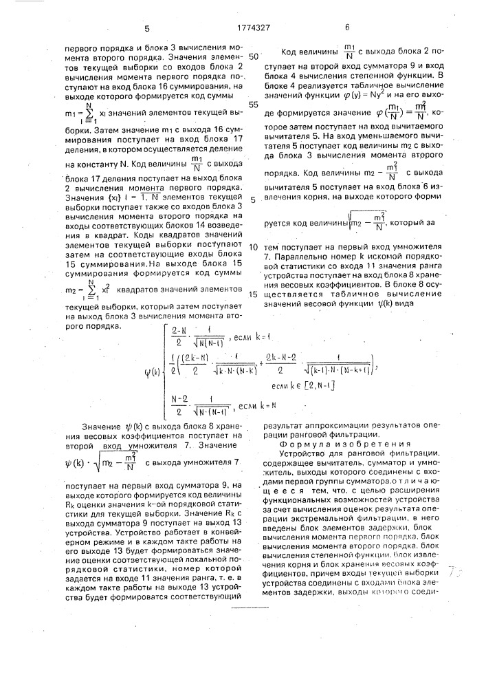 Устройство для ранговой фильтрации (патент 1774327)