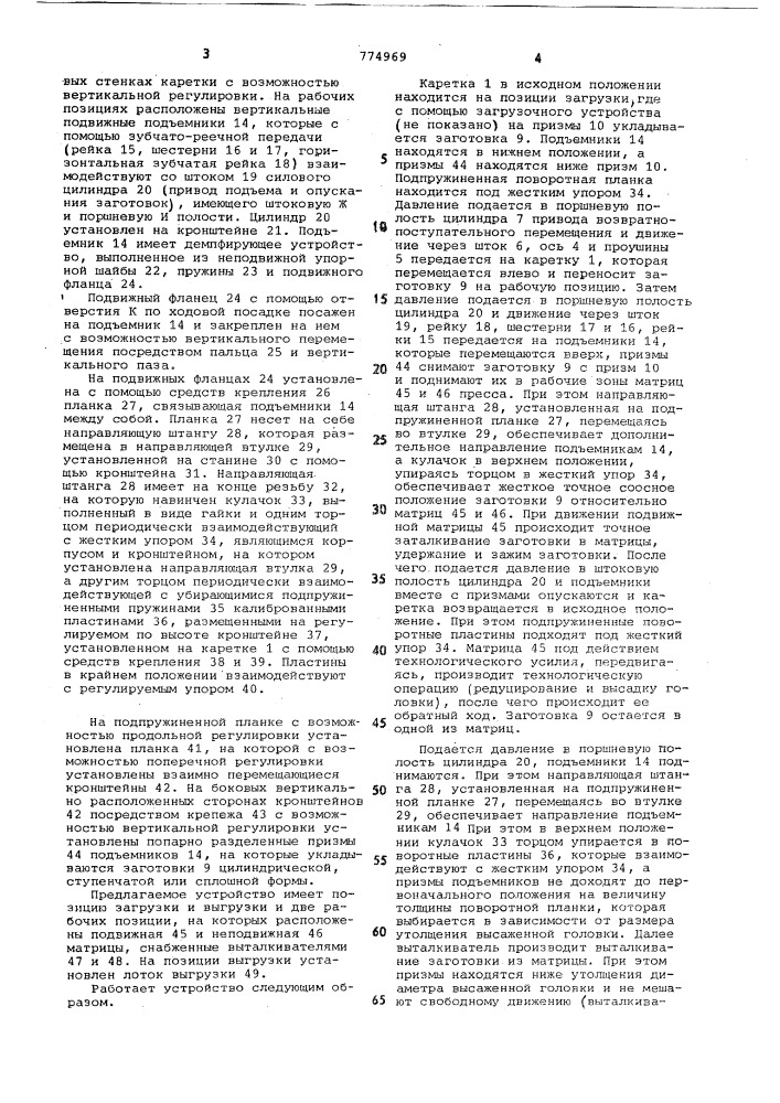 Устройство для подачи заготовок с удлиненной осью (патент 774969)