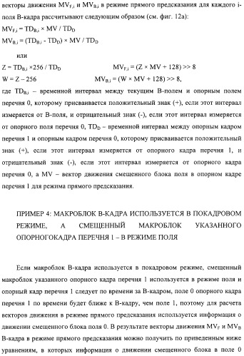 Способ определения векторов движения в режиме прямого предсказания для в-кадра (патент 2319318)