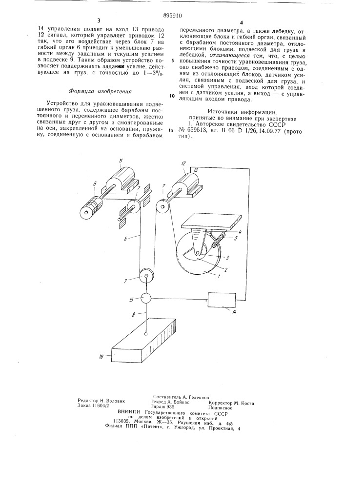 Устройство для уравновешивания подвешенного груза (патент 895910)