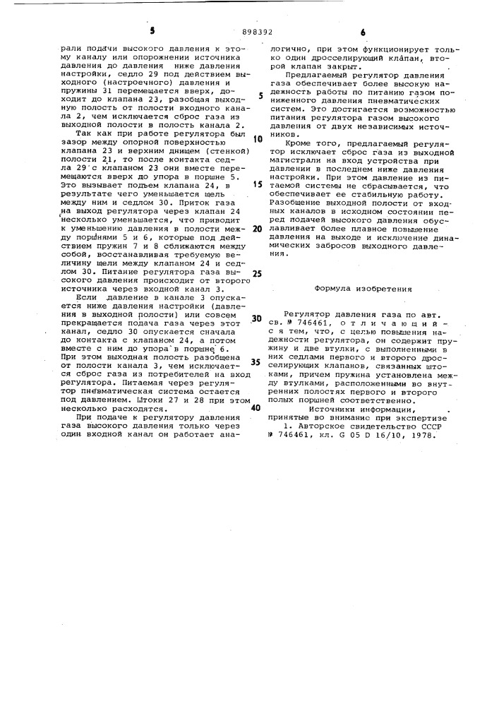 Регулятор давления газа (патент 898392)