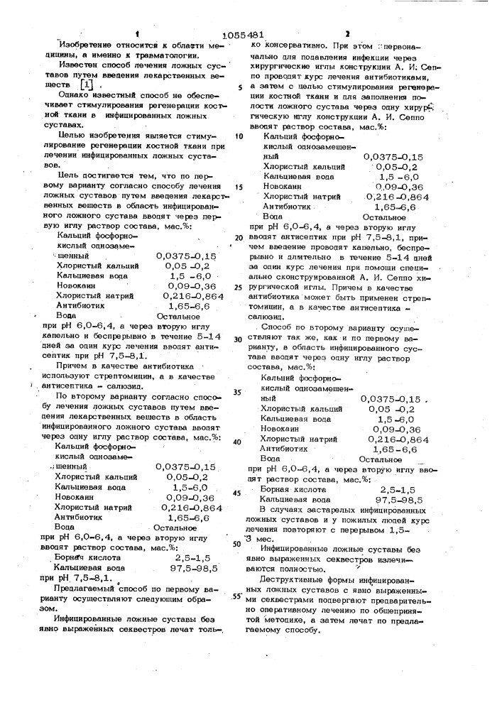 Способ лечения ложных суставов (его варианты) (патент 1055481)