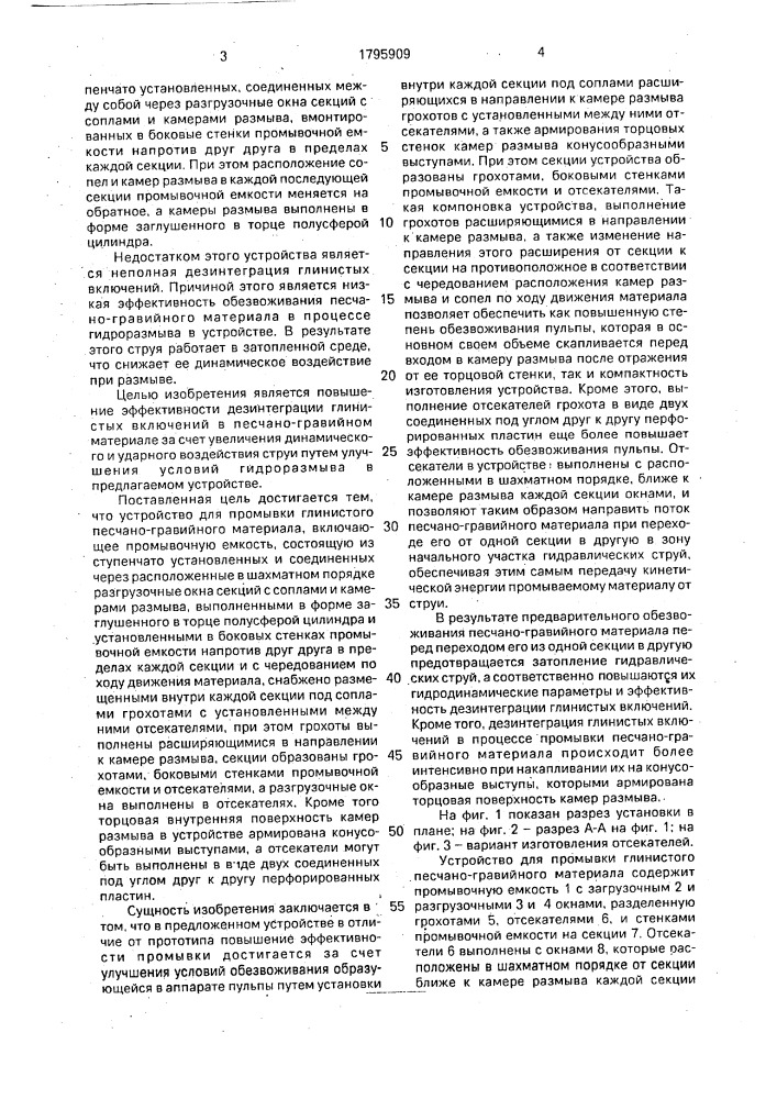 Устройство для промывки глинистого песчано-гравийного материала (патент 1795909)