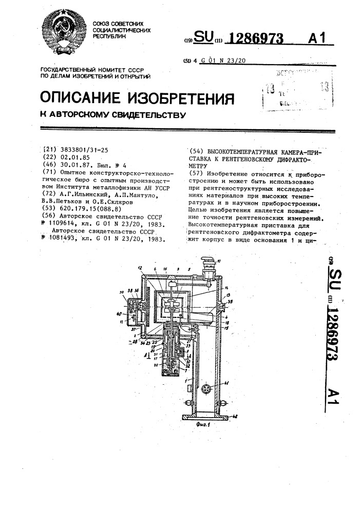 Высокотемпературная камера-приставка к рентгеновскому дифрактометру (патент 1286973)