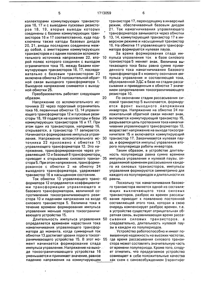 Преобразователь постоянного напряжения (патент 1713059)