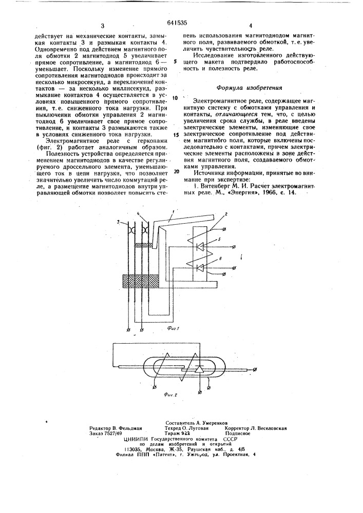 Электромагнитное реле (патент 641535)