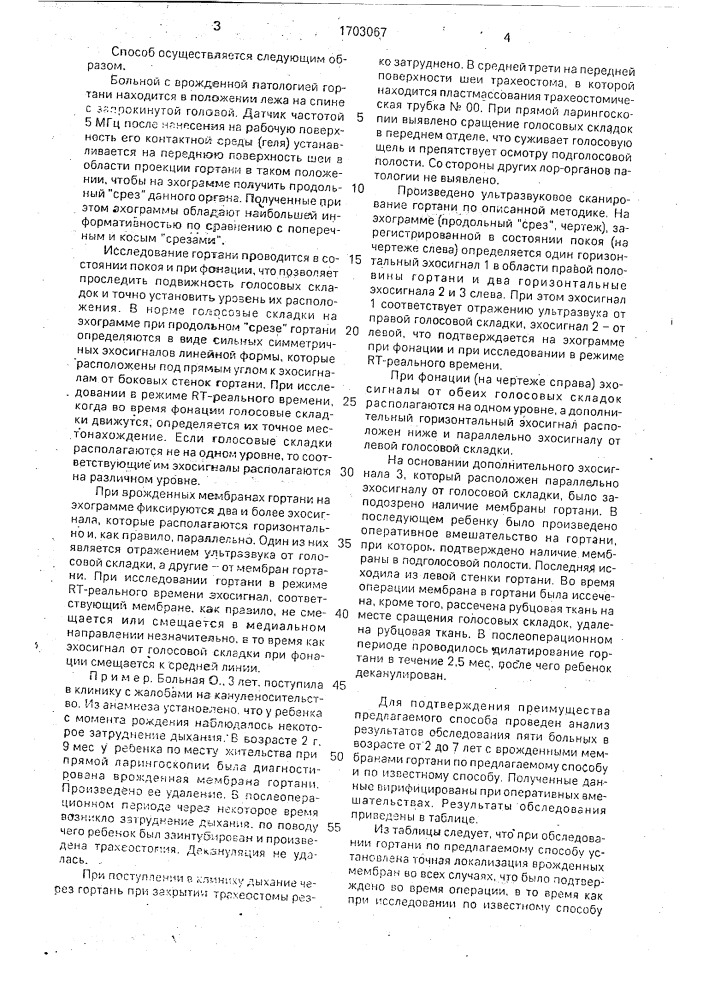 Способ диагностики врожденных мембран гортани (патент 1703067)
