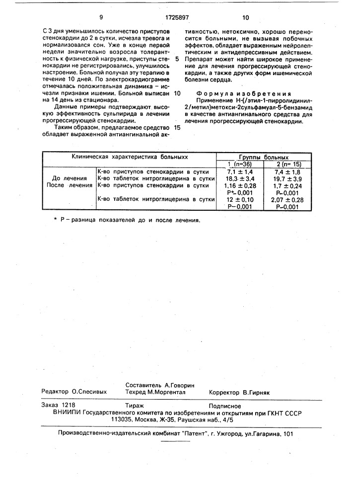 "антиангинальное средство для лечения прогрессирующей стенокардии "сульпирид" (патент 1725897)