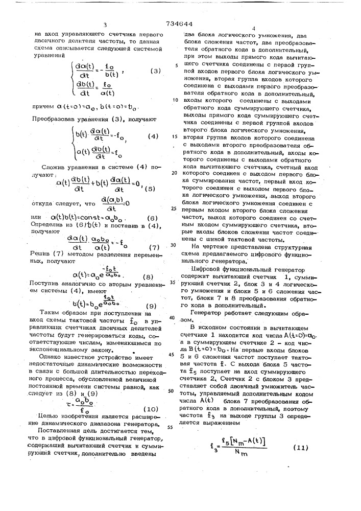 Цифровой функциональный генератор (патент 734644)