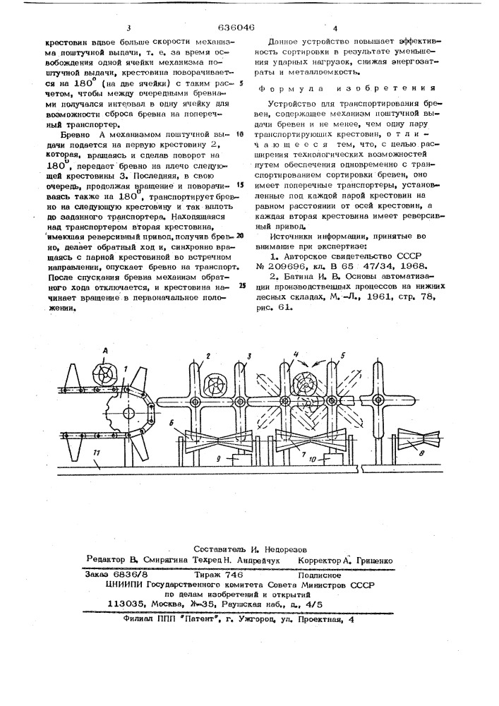 Устройство для транспортирования бревен (патент 636046)