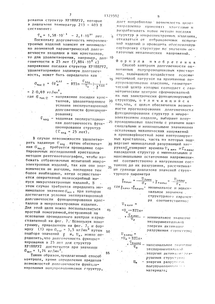 Способ контроля долговечности однотипных полупроводниковых кристаллов (патент 1329502)