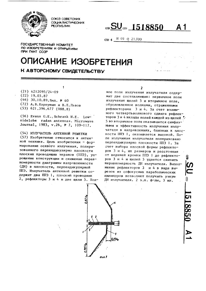 Излучатель антенной решетки (патент 1518850)