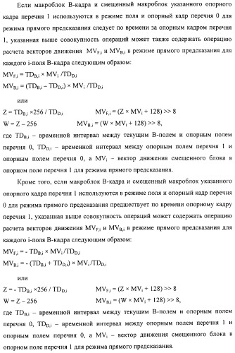 Способ определения векторов движения в режиме прямого предсказания для в-кадра (патент 2319317)