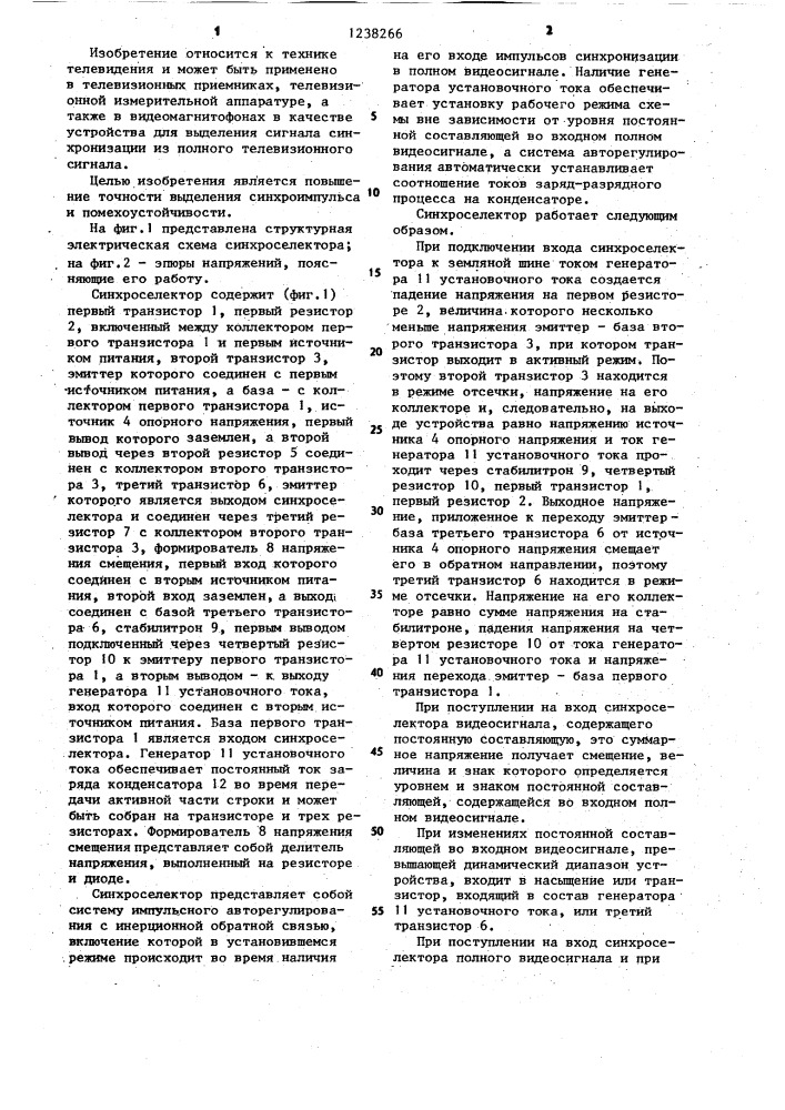 Синхроселектор (патент 1238266)