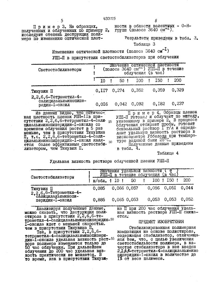 Патент ссср  433175 (патент 433175)