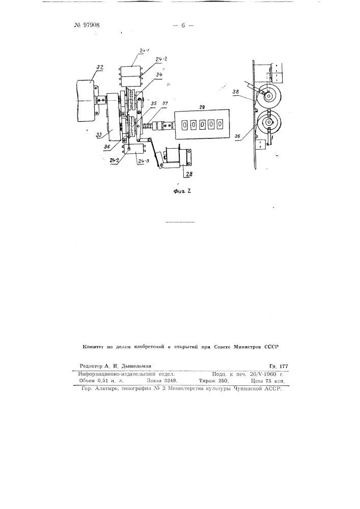 Устройство для автоматического учета работы одноковшового экскаватора (патент 97908)