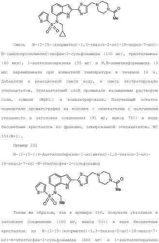 Производное индола (патент 2454415)