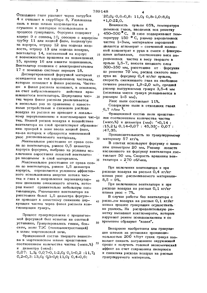Аппарат для сушки и гранулирования материалов в кипящем слое (патент 789148)