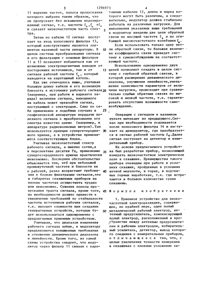 Приемное устройство для низкочастотной электроразведки (патент 1296973)