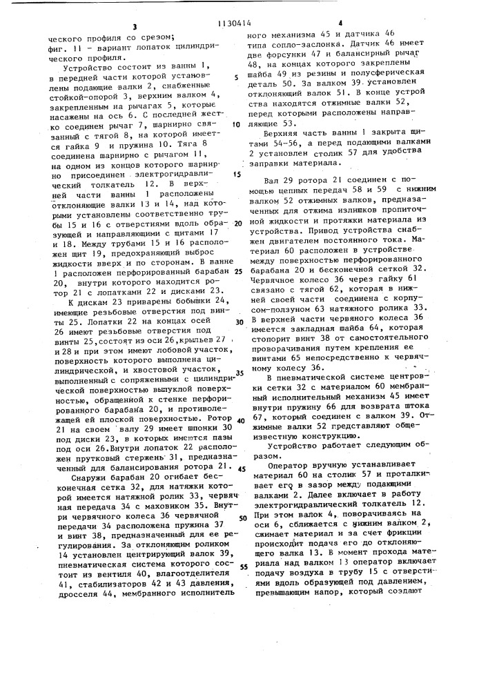 Устройство для пропитки волокнистых рулонных материалов (патент 1130414)